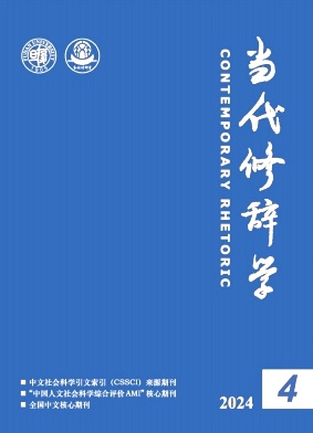 当代修辞学封面